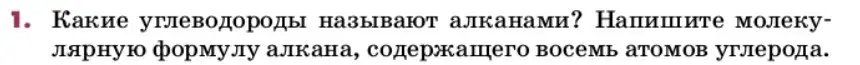 Условие номер 1 (страница 246) гдз по химии 9 класс Ерёмин, Кузьменко, учебник