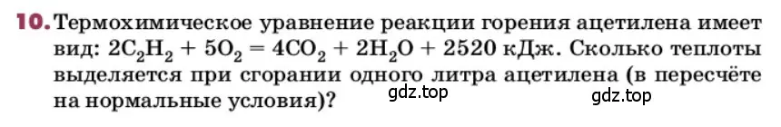 Условие номер 10 (страница 247) гдз по химии 9 класс Лунин, учебник