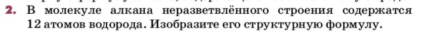 Условие номер 2 (страница 246) гдз по химии 9 класс Ерёмин, Кузьменко, учебник