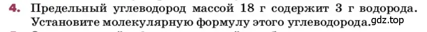 Условие номер 4 (страница 246) гдз по химии 9 класс Лунин, учебник