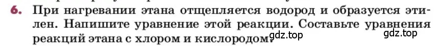 Условие номер 6 (страница 246) гдз по химии 9 класс Лунин, учебник