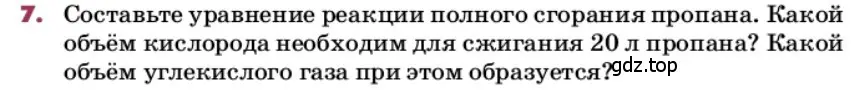 Условие номер 7 (страница 246) гдз по химии 9 класс Лунин, учебник