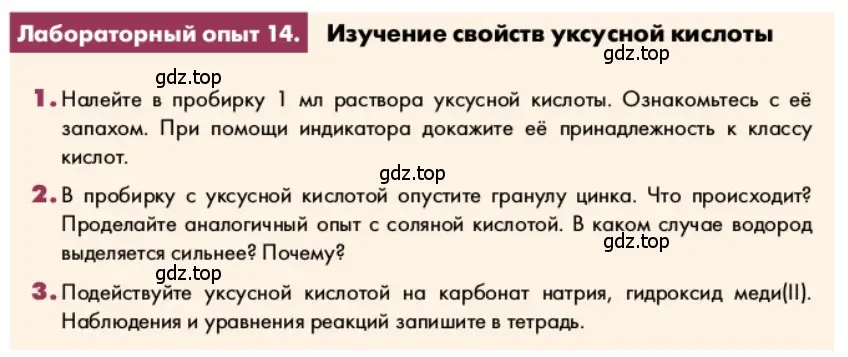 Условие  Лабораторная опыт 14 (страница 249) гдз по химии 9 класс Лунин, учебник