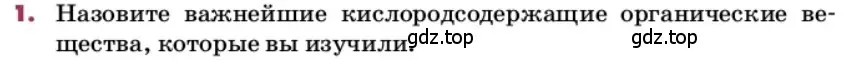 Условие номер 1 (страница 252) гдз по химии 9 класс Лунин, учебник