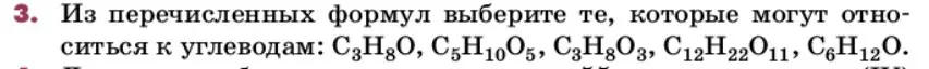 Условие номер 3 (страница 252) гдз по химии 9 класс Лунин, учебник