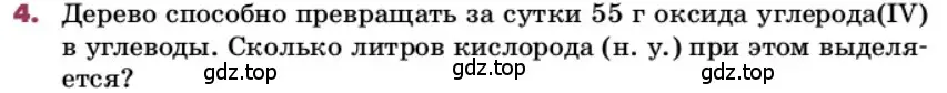 Условие номер 4 (страница 252) гдз по химии 9 класс Ерёмин, Кузьменко, учебник