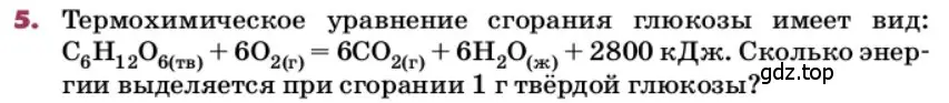 Условие номер 5 (страница 252) гдз по химии 9 класс Лунин, учебник