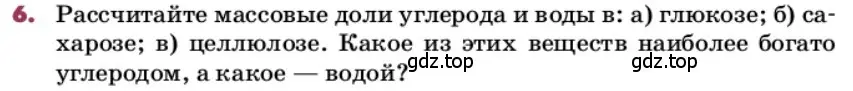 Условие номер 6 (страница 252) гдз по химии 9 класс Лунин, учебник