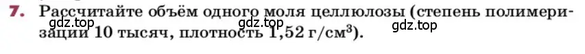 Условие номер 7 (страница 252) гдз по химии 9 класс Лунин, учебник