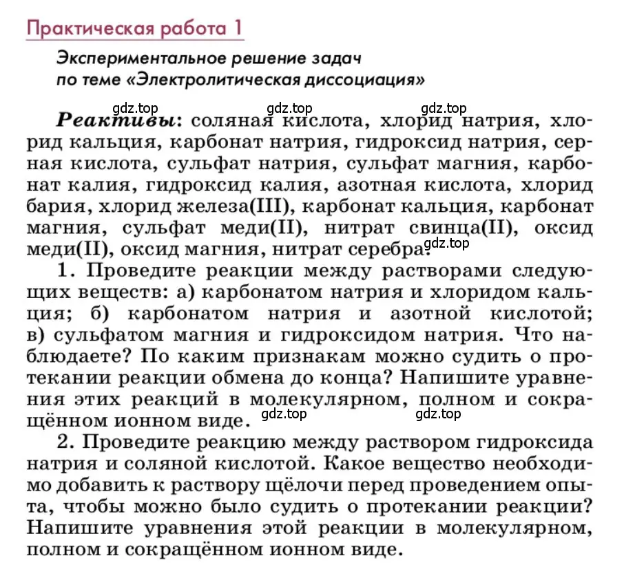 Условие  Практическая работа 1 (страница 254) гдз по химии 9 класс Лунин, учебник