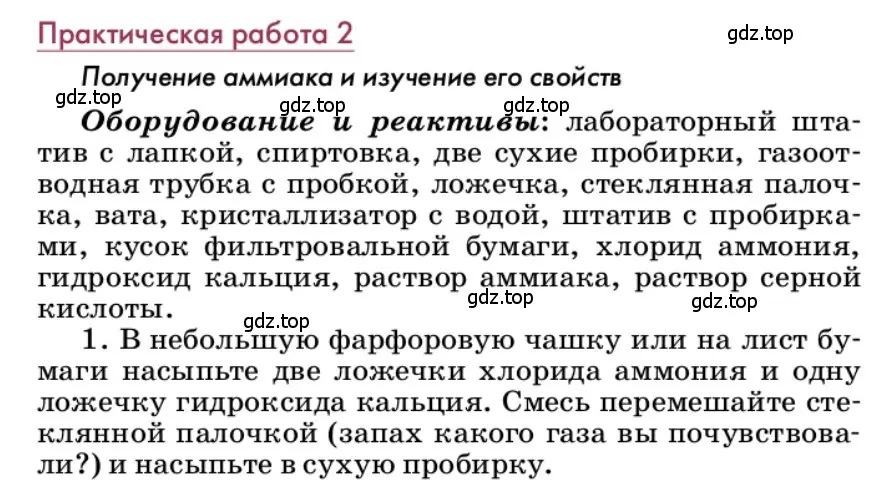 Условие  Практическая работа 2 (страница 255) гдз по химии 9 класс Лунин, учебник