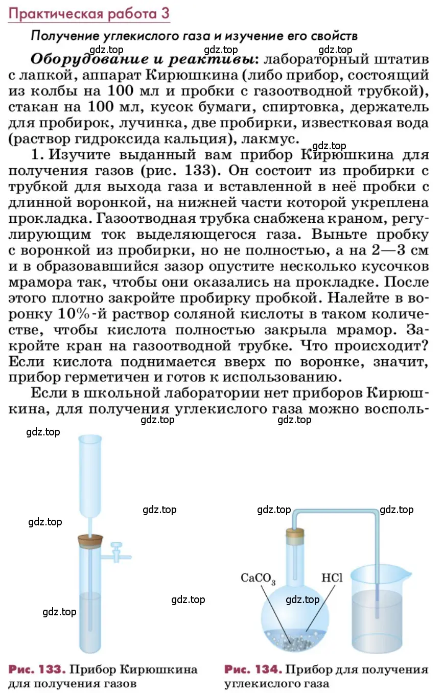 Условие  Практическая работа 3 (страница 257) гдз по химии 9 класс Ерёмин, Кузьменко, учебник