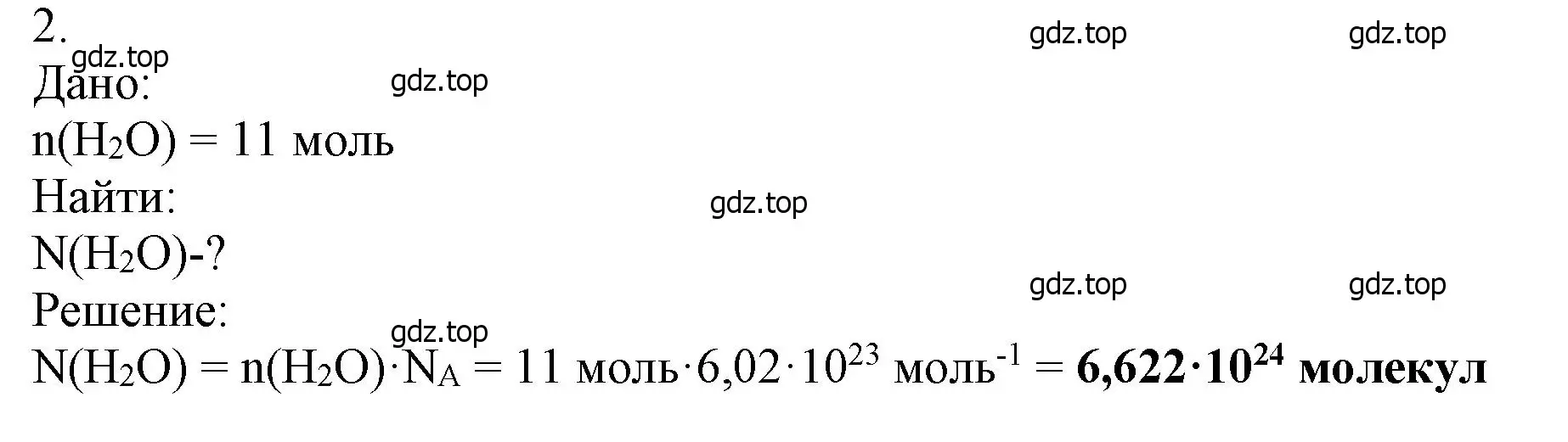 Решение номер 2 (страница 9) гдз по химии 9 класс Лунин, учебник