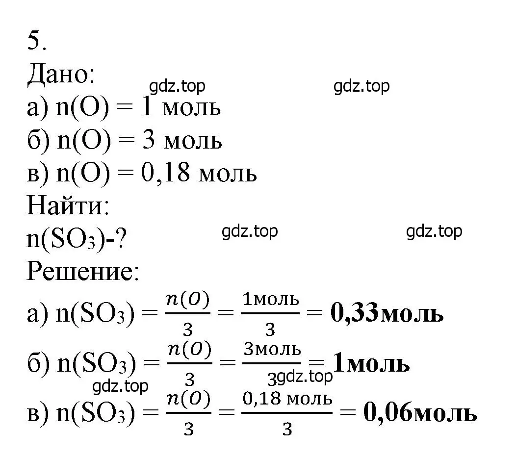 Решение номер 5 (страница 9) гдз по химии 9 класс Лунин, учебник