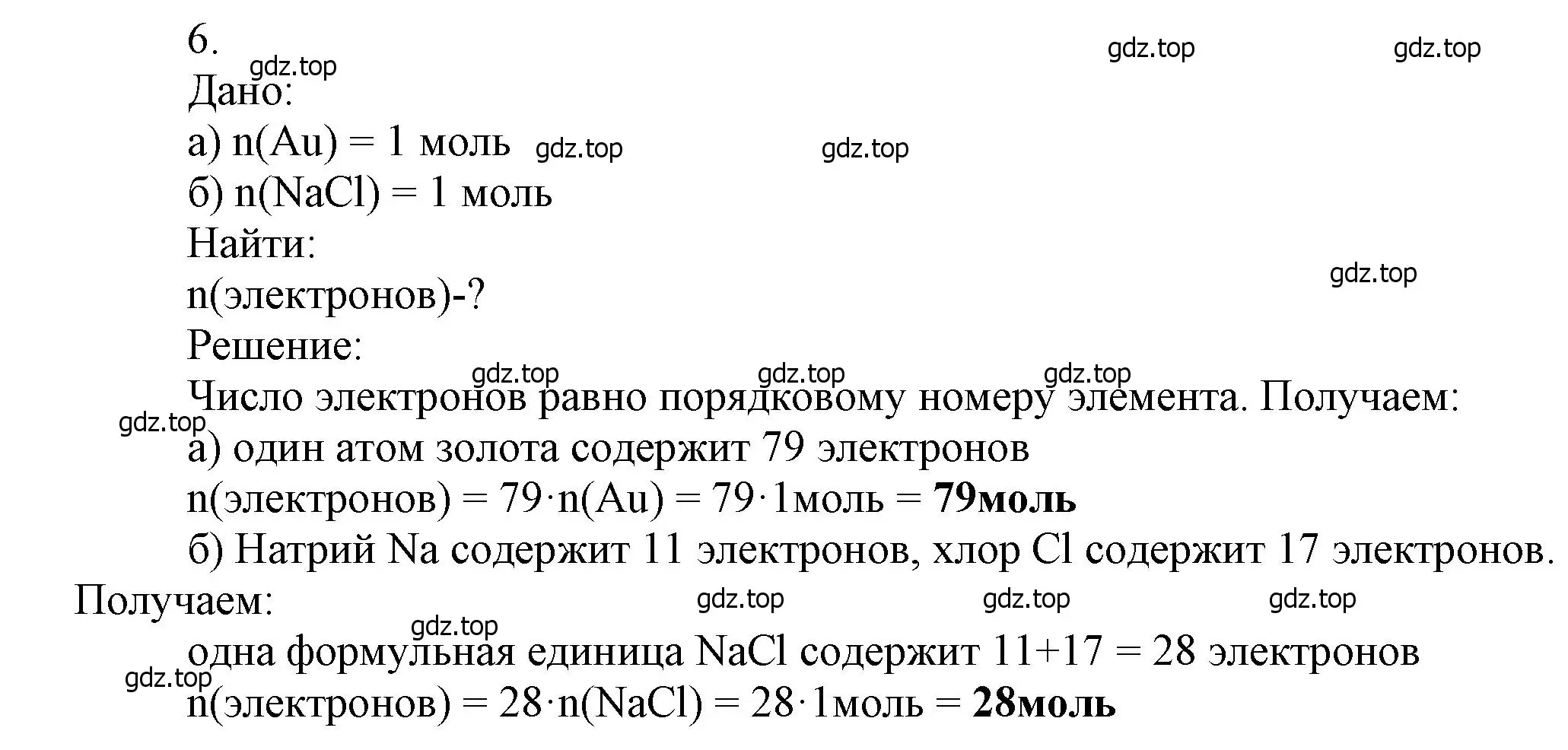 Решение номер 6 (страница 9) гдз по химии 9 класс Ерёмин, Кузьменко, учебник