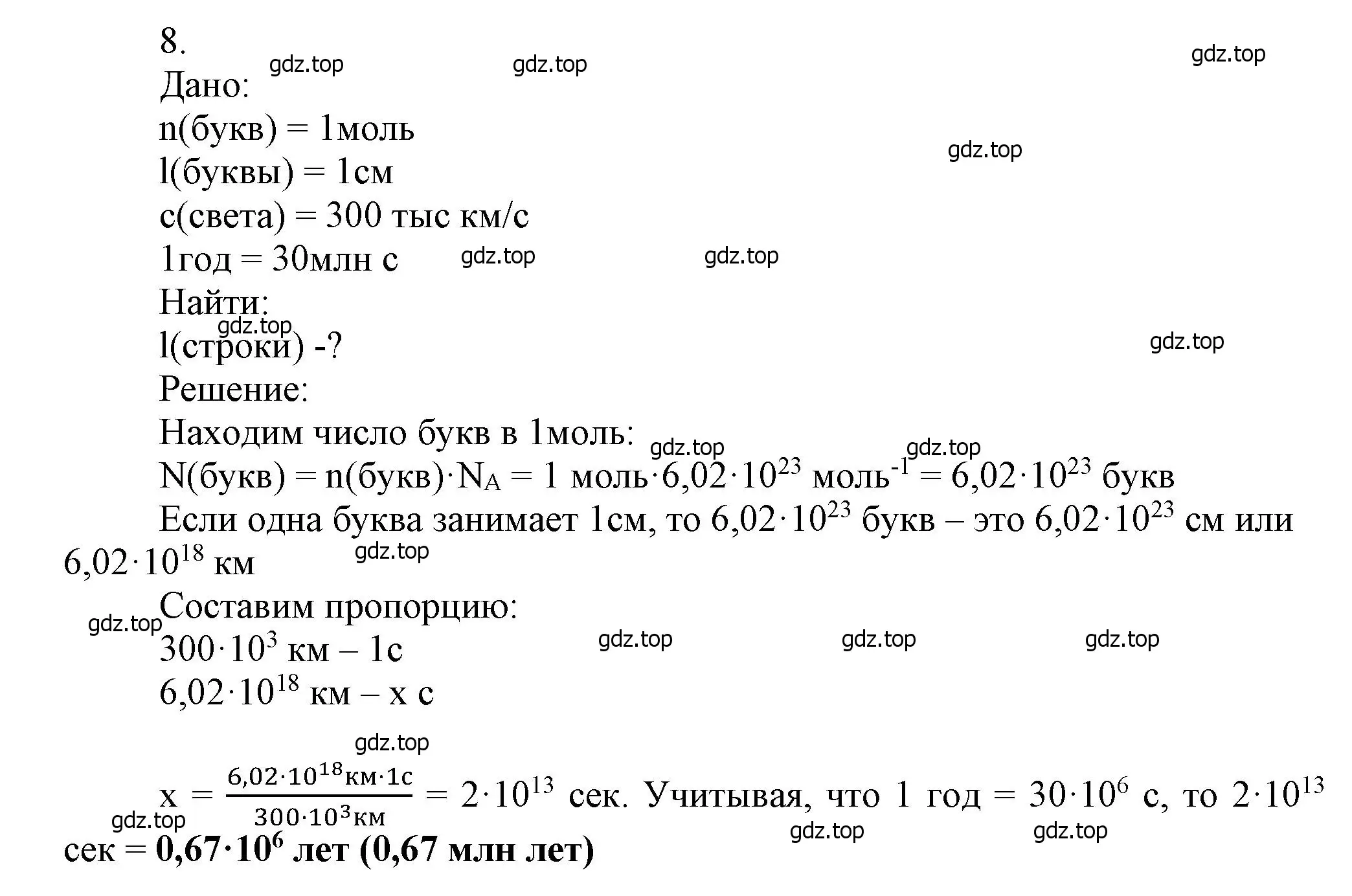 Решение номер 8 (страница 10) гдз по химии 9 класс Ерёмин, Кузьменко, учебник