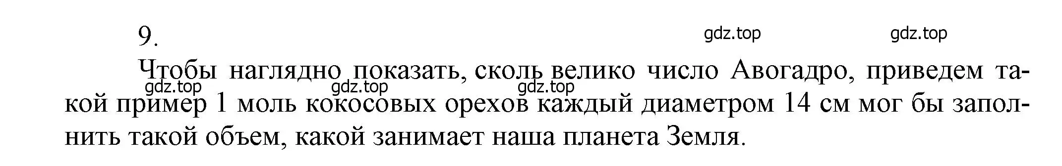 Решение номер 9 (страница 10) гдз по химии 9 класс Лунин, учебник