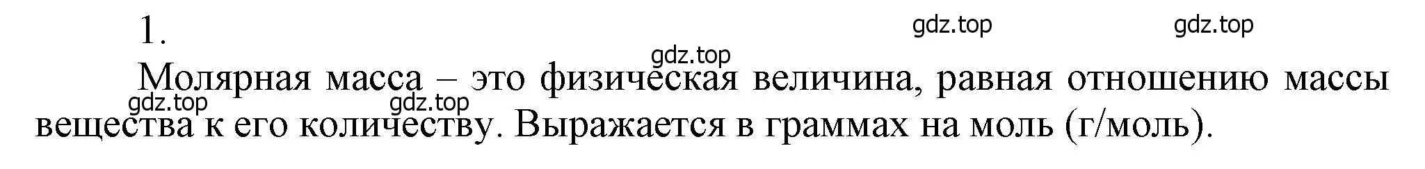 Решение номер 1 (страница 14) гдз по химии 9 класс Лунин, учебник