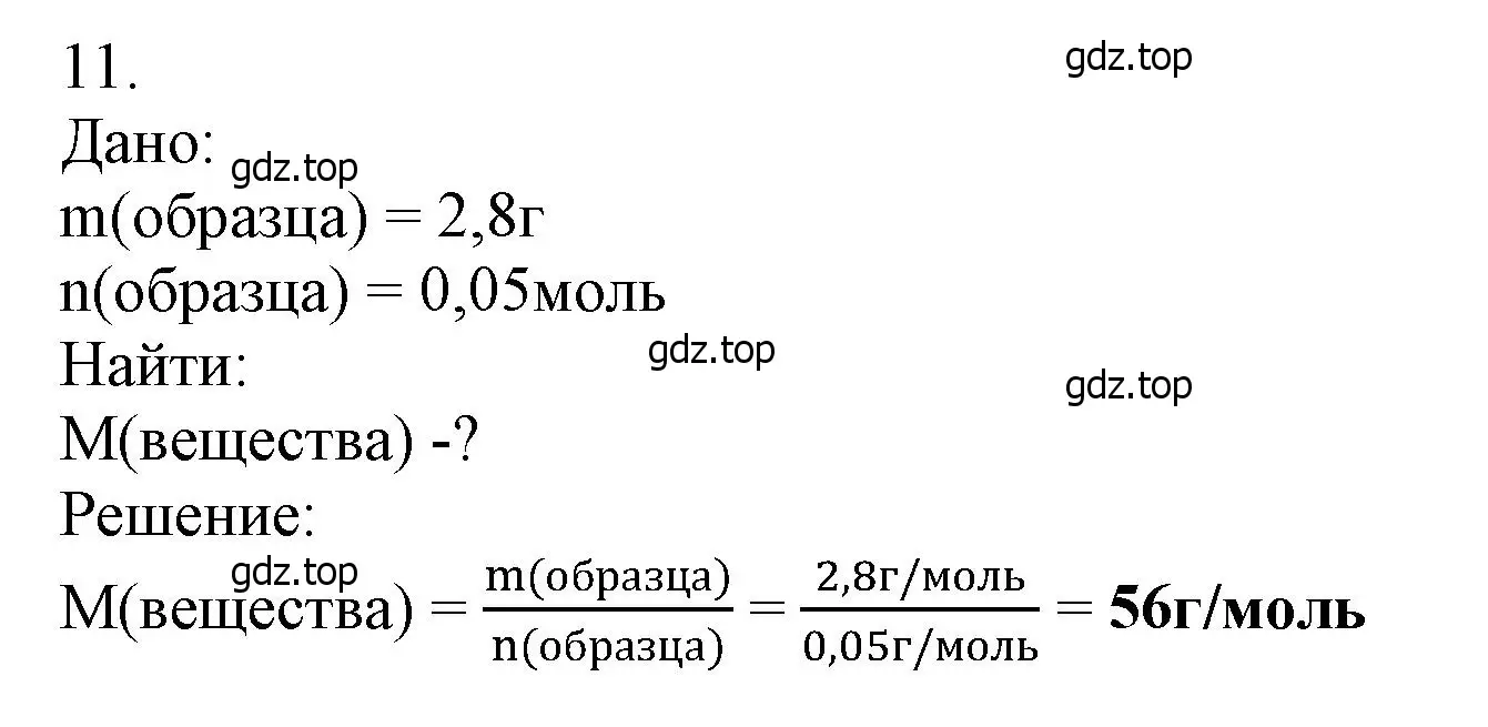 Решение номер 11 (страница 15) гдз по химии 9 класс Лунин, учебник