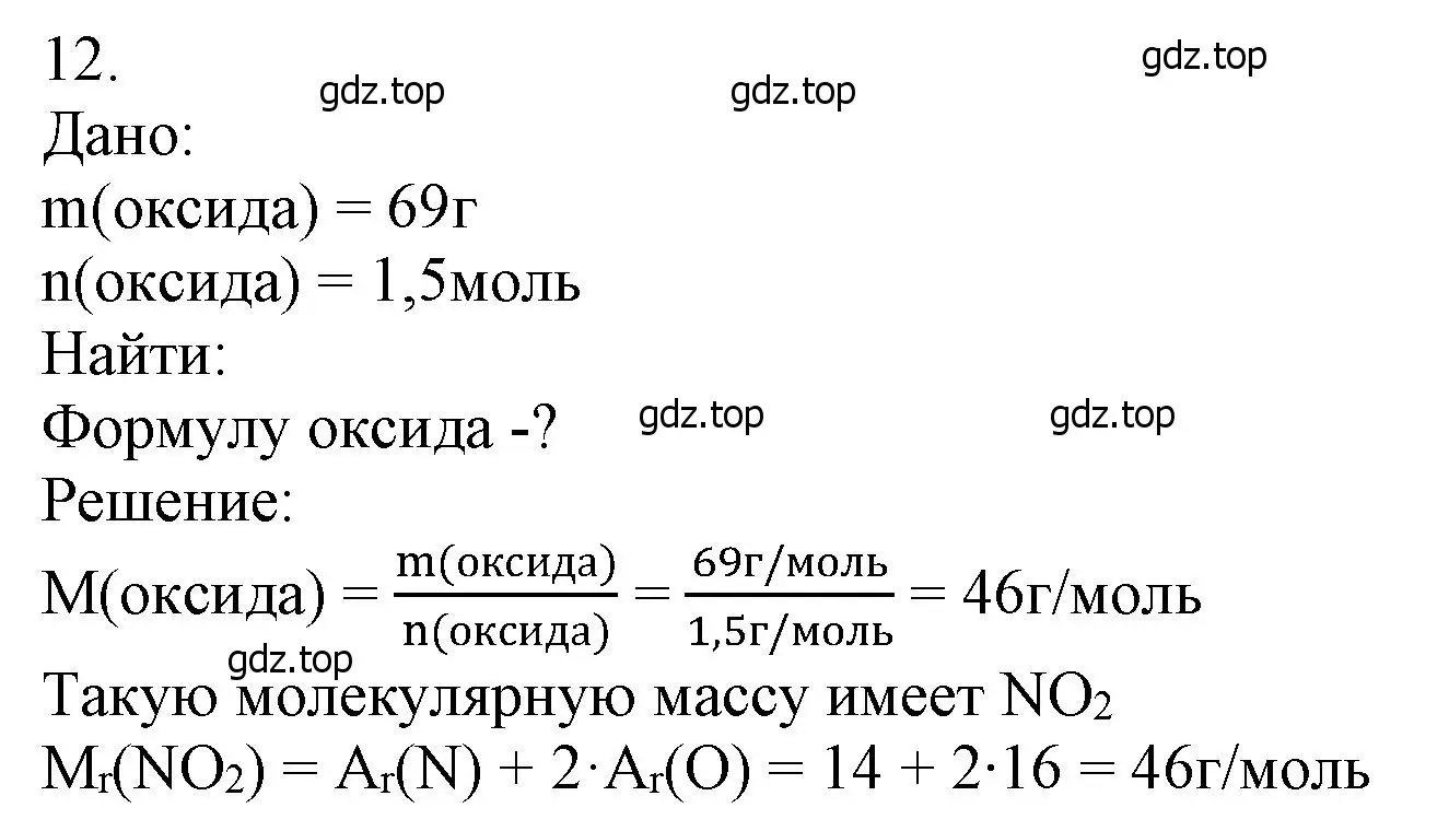 Решение номер 12 (страница 15) гдз по химии 9 класс Лунин, учебник