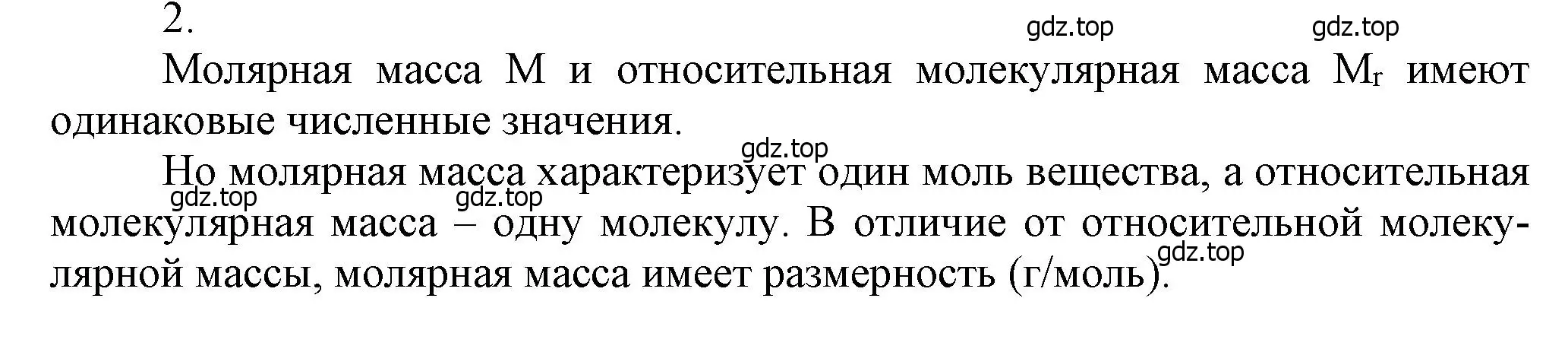 Решение номер 2 (страница 14) гдз по химии 9 класс Лунин, учебник