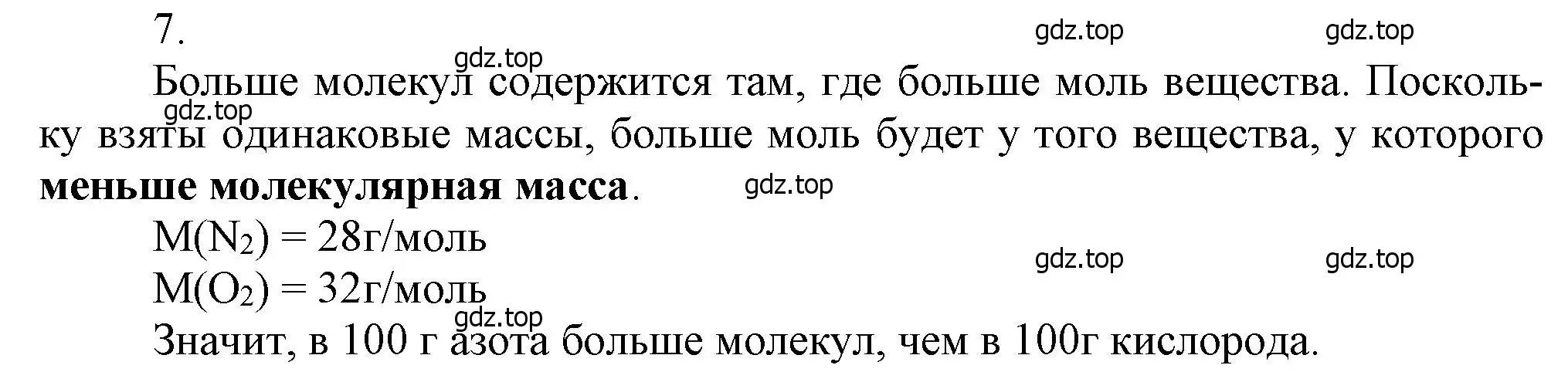 Решение номер 7 (страница 15) гдз по химии 9 класс Лунин, учебник