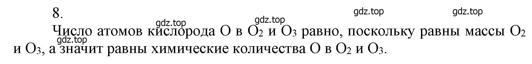 Решение номер 8 (страница 15) гдз по химии 9 класс Лунин, учебник