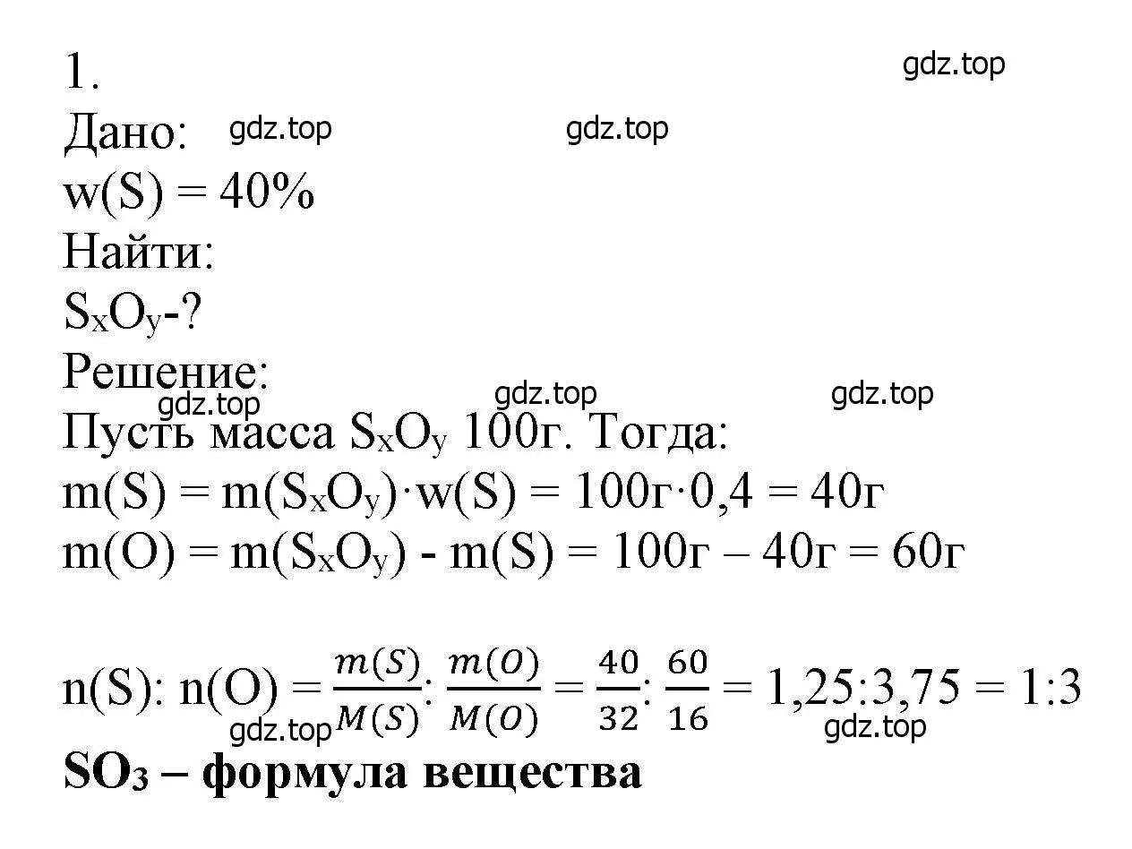 Решение номер 1 (страница 18) гдз по химии 9 класс Лунин, учебник