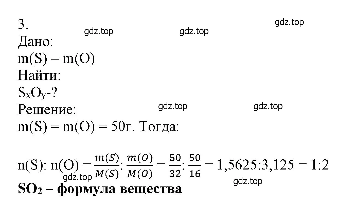 Решение номер 3 (страница 18) гдз по химии 9 класс Лунин, учебник