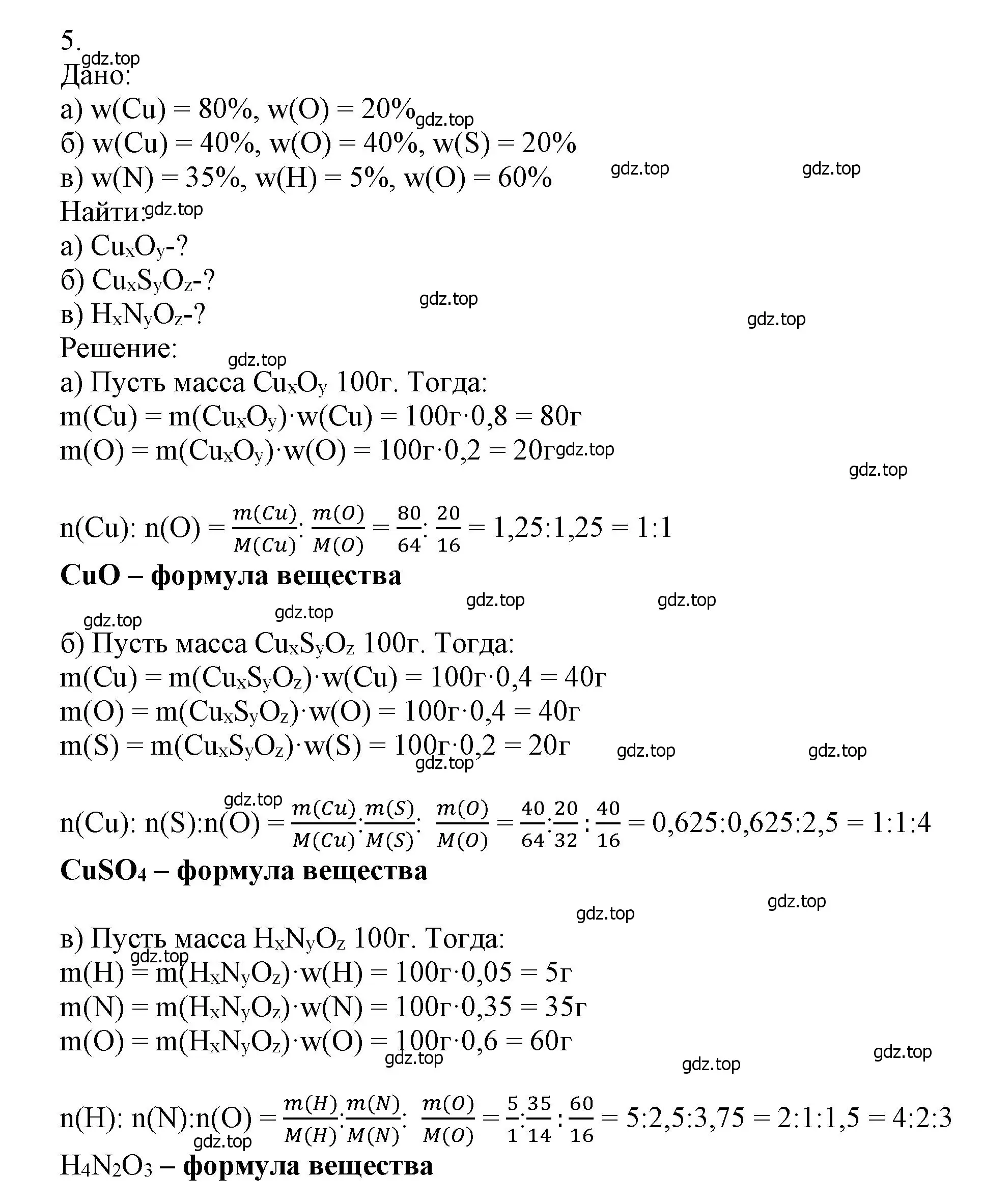 Решение номер 5 (страница 18) гдз по химии 9 класс Лунин, учебник