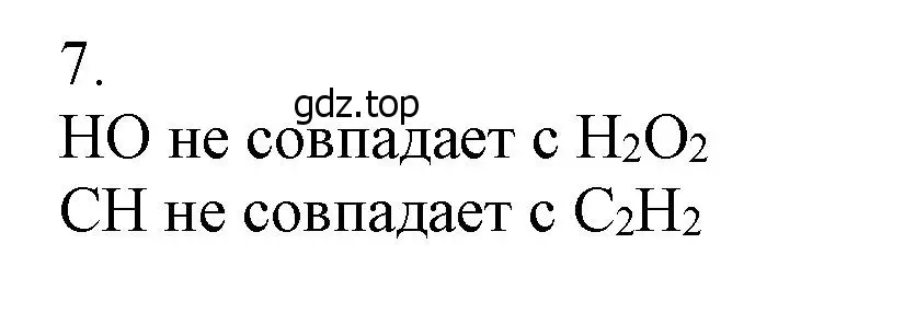 Решение номер 7 (страница 18) гдз по химии 9 класс Ерёмин, Кузьменко, учебник