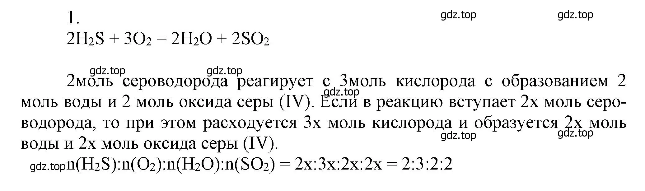 Решение номер 1 (страница 22) гдз по химии 9 класс Лунин, учебник