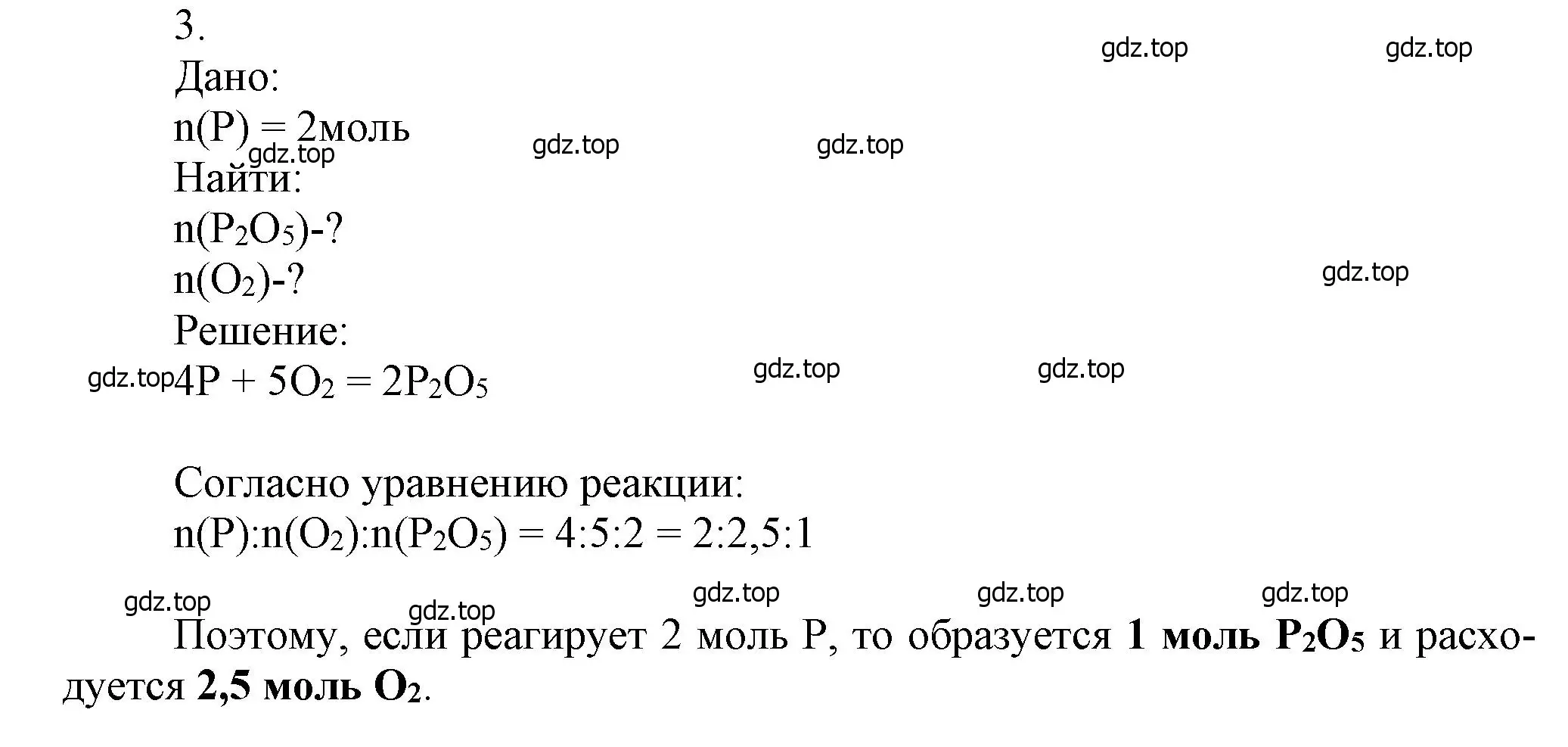 Решение номер 3 (страница 22) гдз по химии 9 класс Лунин, учебник