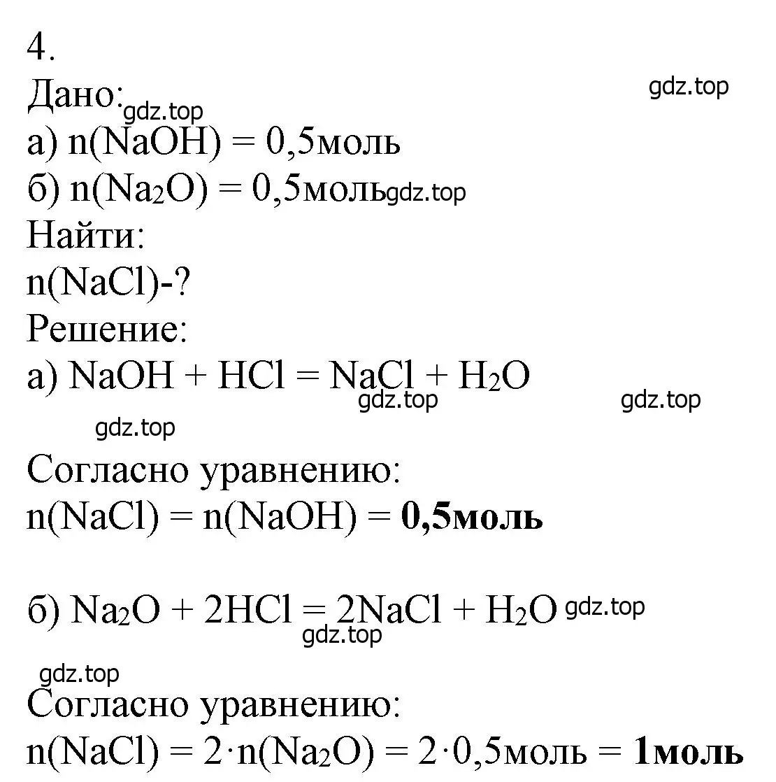 Решение номер 4 (страница 22) гдз по химии 9 класс Лунин, учебник