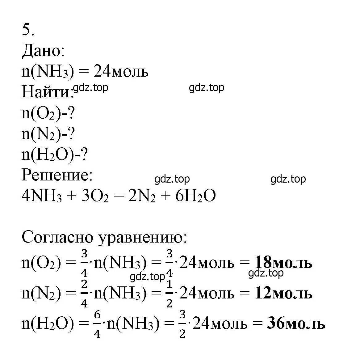 Решение номер 5 (страница 22) гдз по химии 9 класс Лунин, учебник