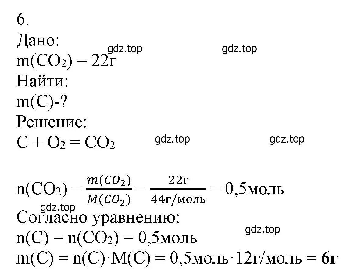 Решение номер 6 (страница 22) гдз по химии 9 класс Лунин, учебник