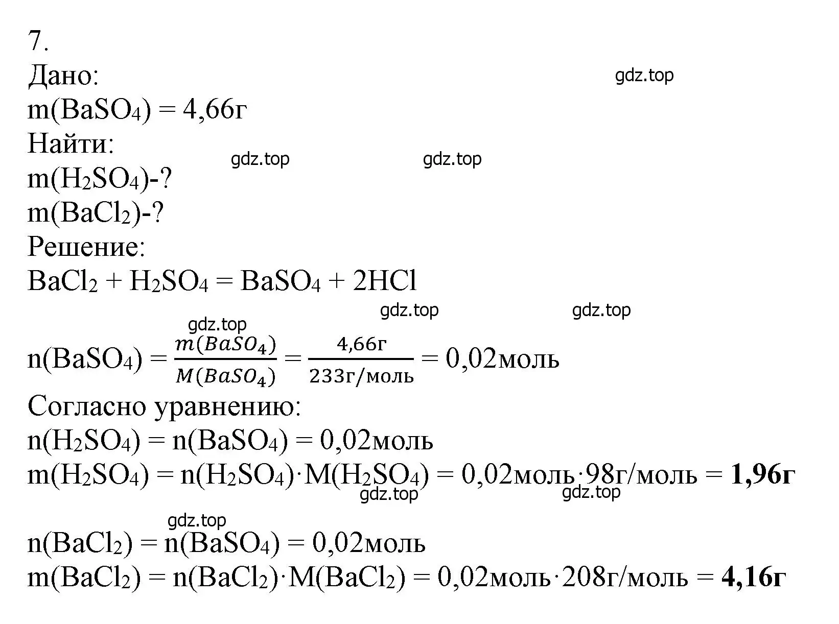 Решение номер 7 (страница 22) гдз по химии 9 класс Лунин, учебник