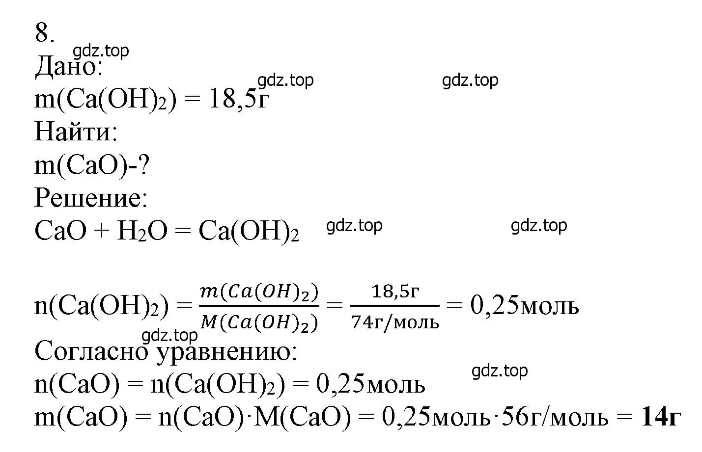 Решение номер 8 (страница 22) гдз по химии 9 класс Ерёмин, Кузьменко, учебник