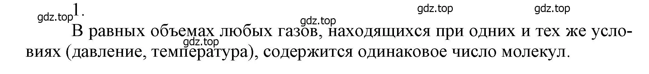 Решение номер 1 (страница 27) гдз по химии 9 класс Лунин, учебник