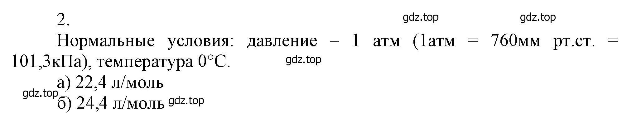 Решение номер 2 (страница 27) гдз по химии 9 класс Лунин, учебник