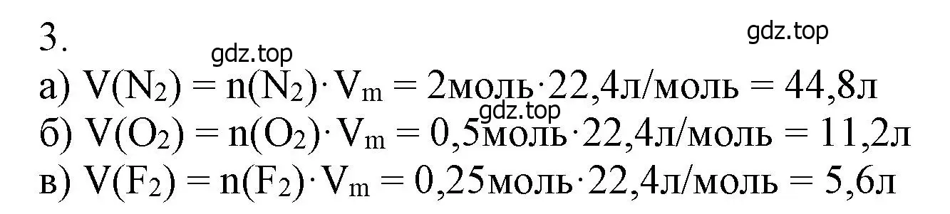 Решение номер 3 (страница 27) гдз по химии 9 класс Лунин, учебник