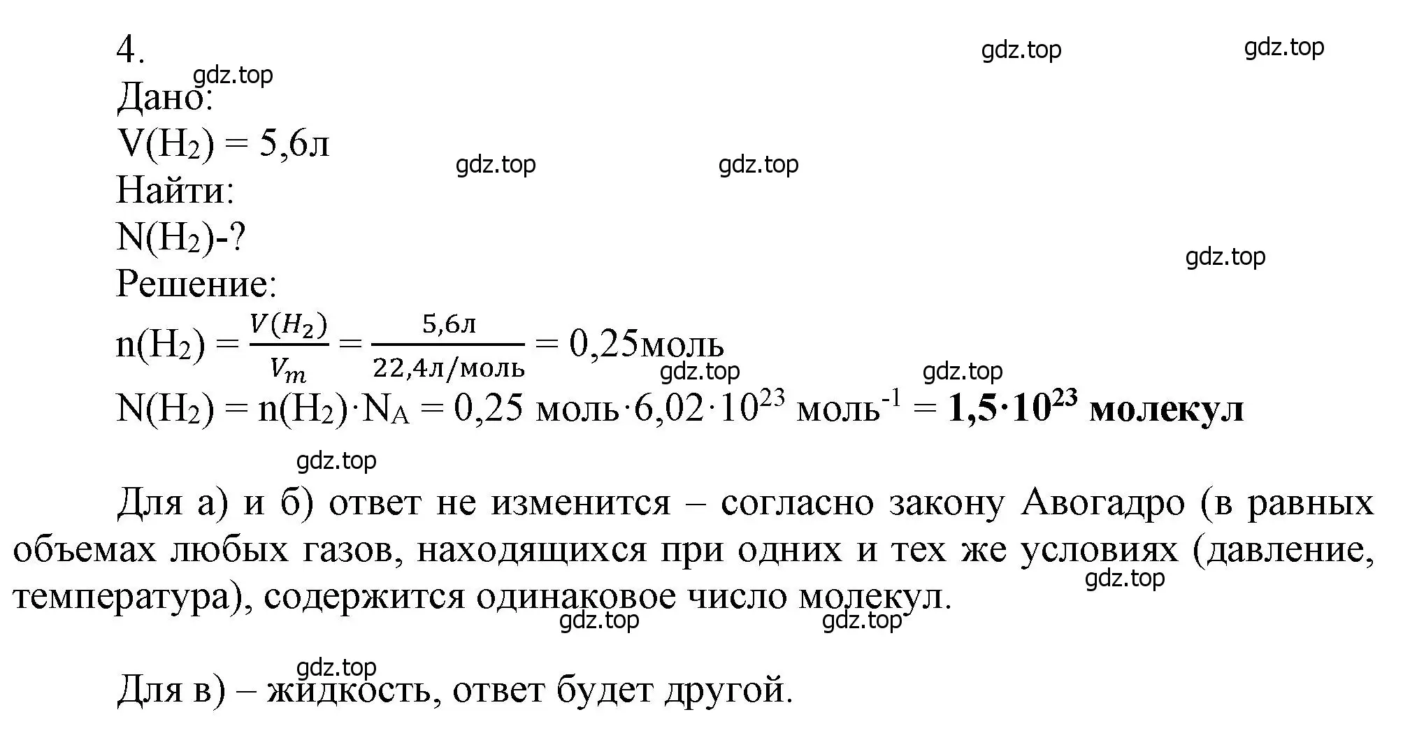 Решение номер 4 (страница 27) гдз по химии 9 класс Лунин, учебник