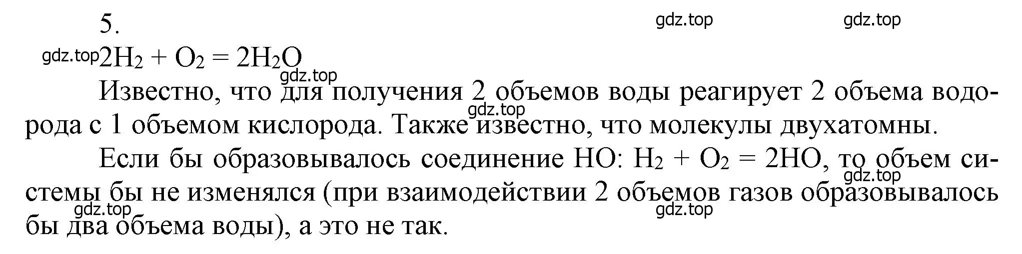 Решение номер 5 (страница 27) гдз по химии 9 класс Лунин, учебник