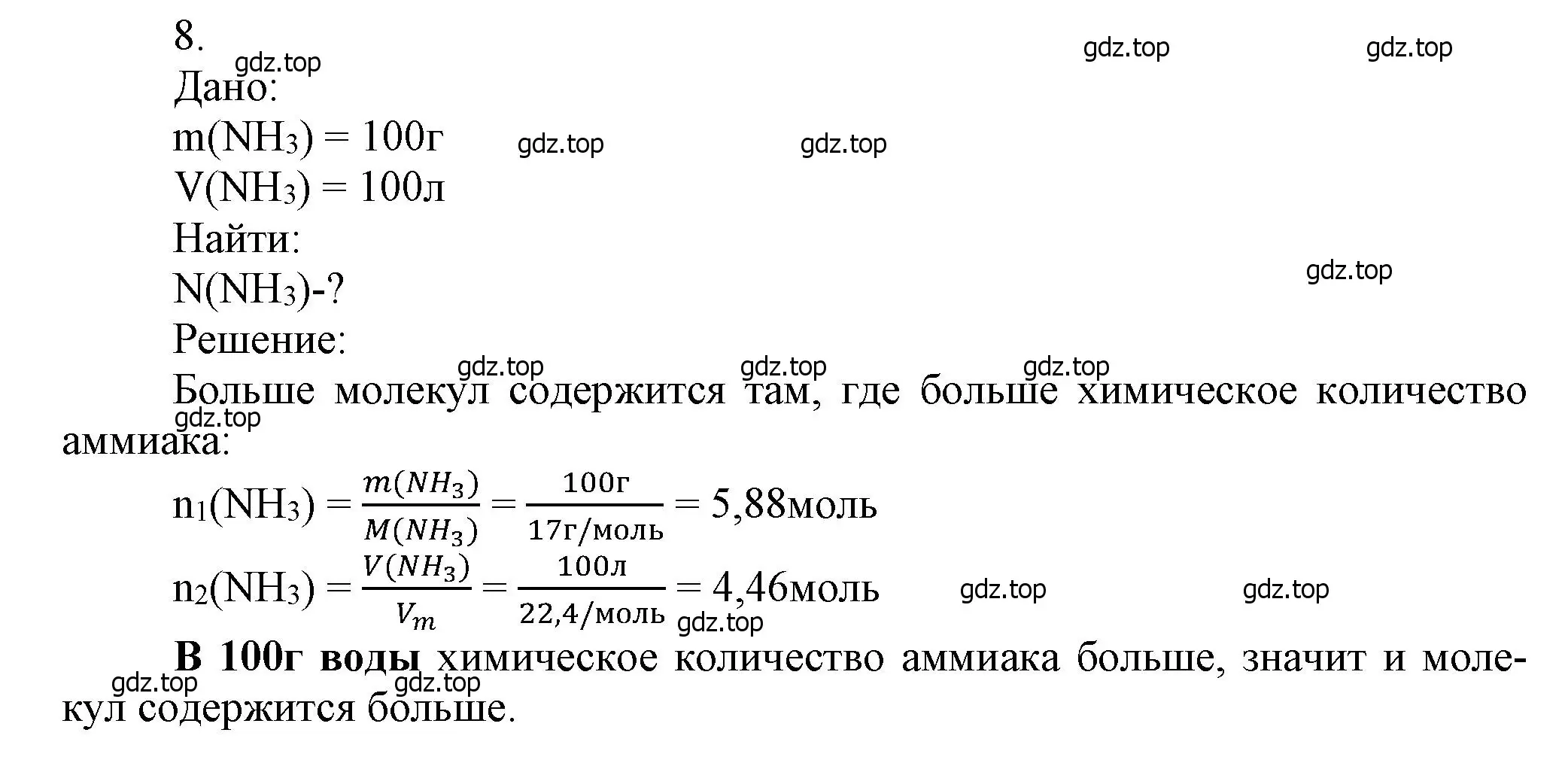 Решение номер 8 (страница 27) гдз по химии 9 класс Лунин, учебник