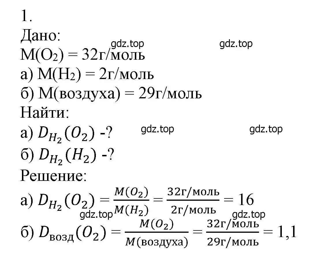 Решение номер 1 (страница 30) гдз по химии 9 класс Лунин, учебник