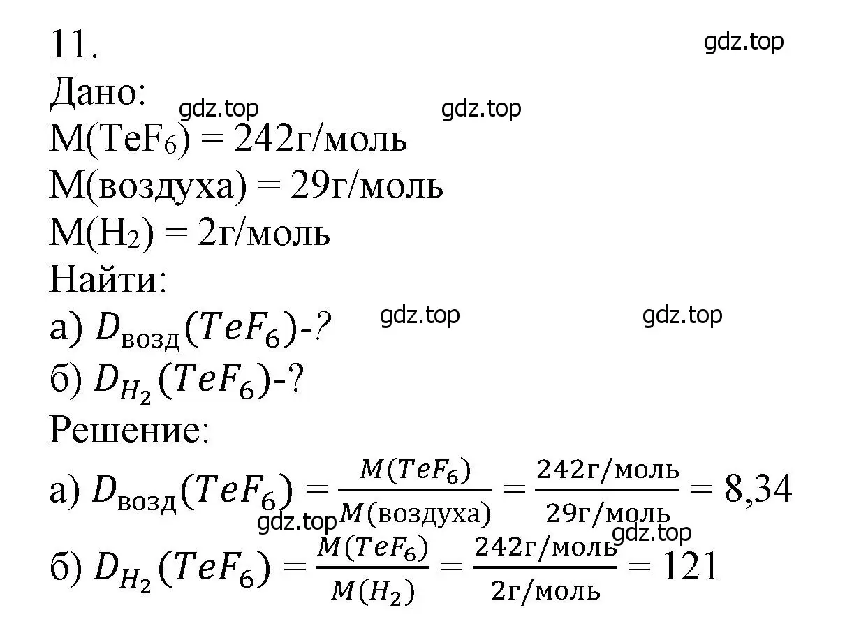 Решение номер 11 (страница 30) гдз по химии 9 класс Лунин, учебник