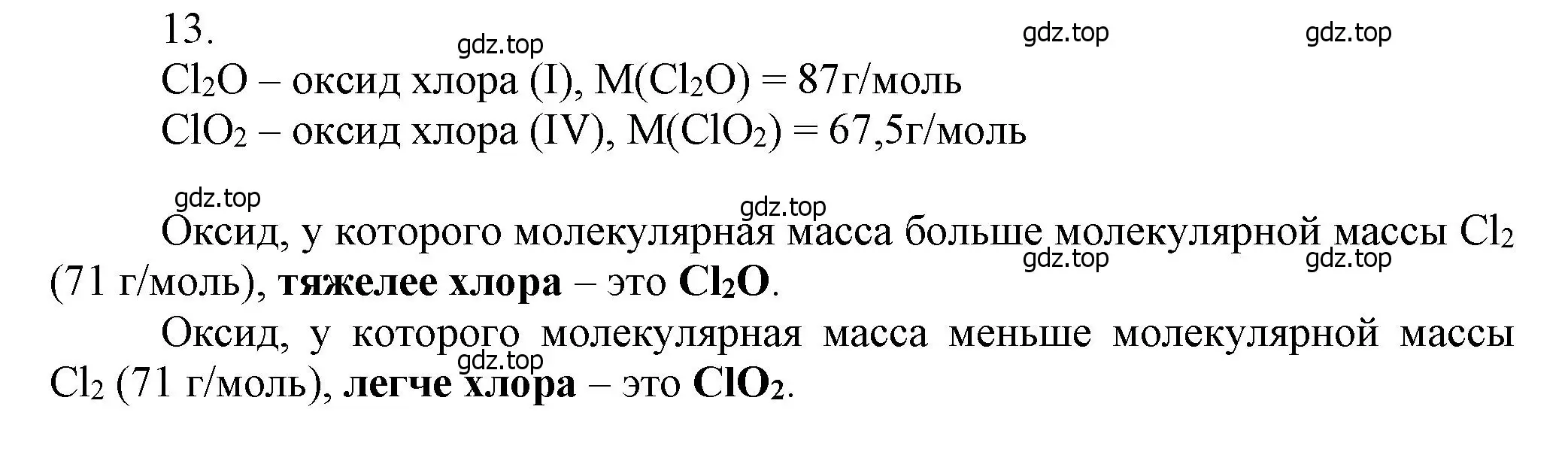 Решение номер 13 (страница 30) гдз по химии 9 класс Лунин, учебник