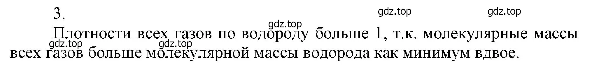 Решение номер 3 (страница 30) гдз по химии 9 класс Лунин, учебник