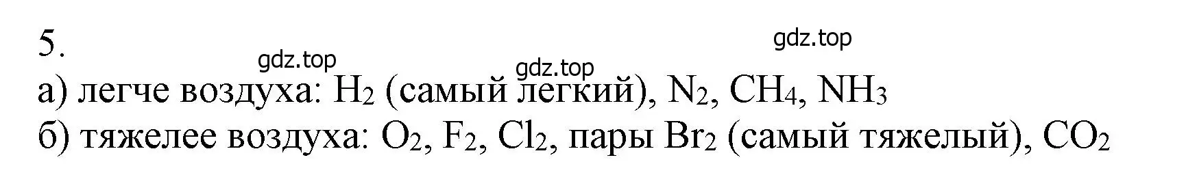 Решение номер 5 (страница 30) гдз по химии 9 класс Лунин, учебник