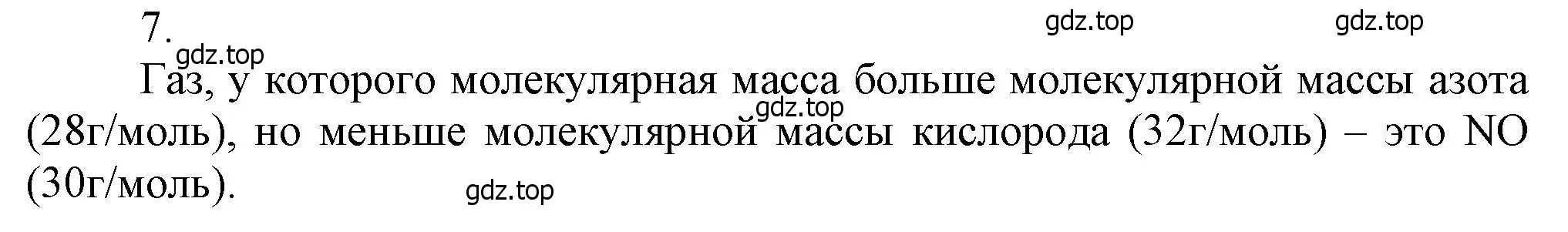 Решение номер 7 (страница 30) гдз по химии 9 класс Лунин, учебник